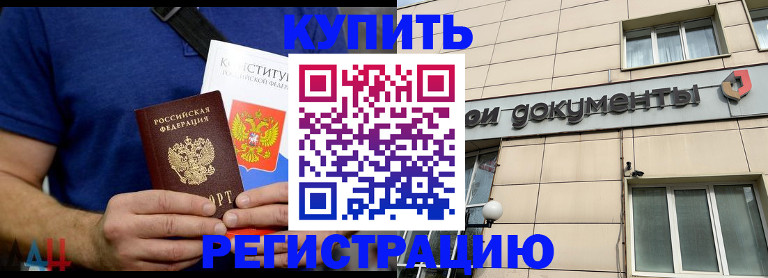 временная регистрация 2025 в Ельне