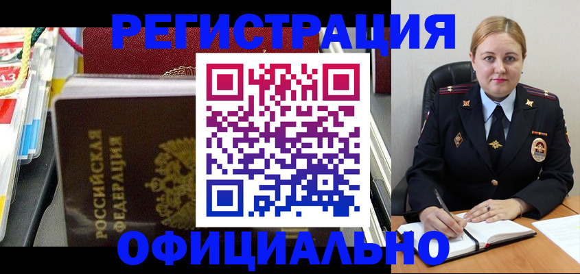 купить прописку в Ельне