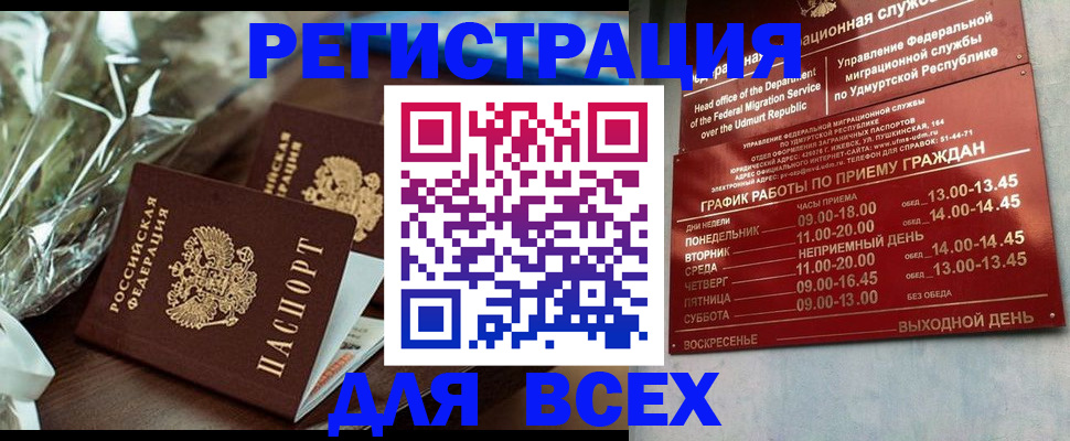 временная прописка в Ельне
